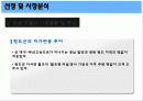 [개발사례]부동산개발사례(헬스투어:한방병원개발사례)시장,시장성분석등등 14페이지