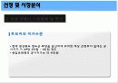 [개발사례]부동산개발사례(헬스투어:한방병원개발사례)시장,시장성분석등등 17페이지