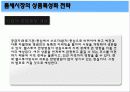 [개발사례]부동산개발사례(헬스투어:한방병원개발사례)시장,시장성분석등등 24페이지
