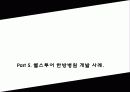 [개발사례]부동산개발사례(헬스투어:한방병원개발사례)시장,시장성분석등등 30페이지