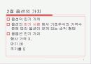 [옵션]옵션에 관한PPT 7페이지