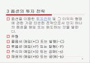 [옵션]옵션에 관한PPT 15페이지