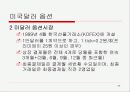 [옵션]옵션에 관한PPT 29페이지