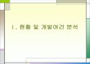 아파트 개발, ppt 사례(대구동구) ,직접만듬, 시장성분석등//여러가지분석~마케팅까지 3페이지