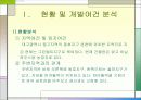 아파트 개발, ppt 사례(대구동구) ,직접만듬, 시장성분석등//여러가지분석~마케팅까지 5페이지