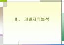 아파트 개발, ppt 사례(대구동구) ,직접만듬, 시장성분석등//여러가지분석~마케팅까지 9페이지