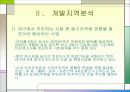 아파트 개발, ppt 사례(대구동구) ,직접만듬, 시장성분석등//여러가지분석~마케팅까지 10페이지