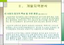 아파트 개발, ppt 사례(대구동구) ,직접만듬, 시장성분석등//여러가지분석~마케팅까지 14페이지