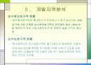 아파트 개발, ppt 사례(대구동구) ,직접만듬, 시장성분석등//여러가지분석~마케팅까지 15페이지