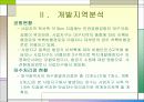 아파트 개발, ppt 사례(대구동구) ,직접만듬, 시장성분석등//여러가지분석~마케팅까지 16페이지