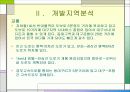 아파트 개발, ppt 사례(대구동구) ,직접만듬, 시장성분석등//여러가지분석~마케팅까지 17페이지