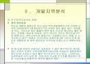 아파트 개발, ppt 사례(대구동구) ,직접만듬, 시장성분석등//여러가지분석~마케팅까지 21페이지