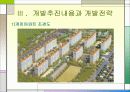 아파트 개발, ppt 사례(대구동구) ,직접만듬, 시장성분석등//여러가지분석~마케팅까지 23페이지