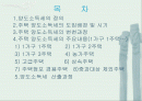 [양도소득세]주택양도소득세PPT 2페이지