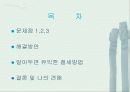 [양도소득세]주택양도소득세PPT 3페이지