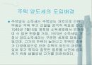 [양도소득세]주택양도소득세PPT 5페이지