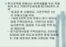 [양도소득세]주택양도소득세PPT 8페이지