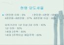 [양도소득세]주택양도소득세PPT 9페이지