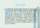 [양도소득세]주택양도소득세PPT 21페이지