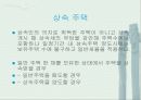[양도소득세]주택양도소득세PPT 22페이지
