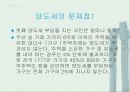 [양도소득세]주택양도소득세PPT 29페이지