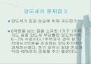 [양도소득세]주택양도소득세PPT 30페이지
