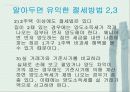 [양도소득세]주택양도소득세PPT 36페이지