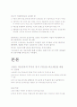 [부동산리츠]리츠에 관해 2페이지