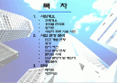 아파트건설사례PPT분석-대구동구 2페이지