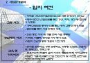 아파트건설사례PPT분석-대구동구 8페이지