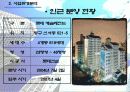 아파트건설사례PPT분석-대구동구 9페이지