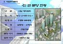 아파트건설사례PPT분석-대구동구 10페이지