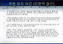 수원 동탄신도시개발에 관해 7페이지