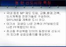 수원 동탄신도시개발에 관해 15페이지
