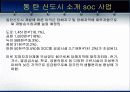 수원 동탄신도시개발에 관해 19페이지