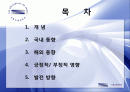 [유비쿼터스]유비쿼터스의 동향 및 유비쿼터스시장조사 PPT 2페이지