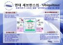 [유비쿼터스]유비쿼터스의 동향 및 유비쿼터스시장조사 PPT 11페이지