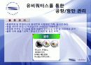 [유비쿼터스]유비쿼터스의 동향 및 유비쿼터스시장조사 PPT 15페이지
