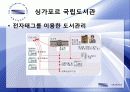 [유비쿼터스]유비쿼터스의 동향 및 유비쿼터스시장조사 PPT 25페이지