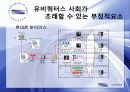 [유비쿼터스]유비쿼터스의 동향 및 유비쿼터스시장조사 PPT 29페이지