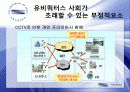 [유비쿼터스]유비쿼터스의 동향 및 유비쿼터스시장조사 PPT 30페이지