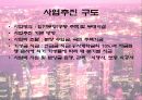 [개발사례]아파트건설개발PPT(SWOT분석,분양가산정까지)동구 괴전동 9페이지