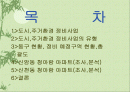 [아파트개발]재개발,재건축 (대구동구)PPT자료 2페이지