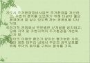 [아파트개발]재개발,재건축 (대구동구)PPT자료 4페이지