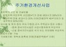 [아파트개발]재개발,재건축 (대구동구)PPT자료 6페이지