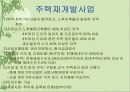 [아파트개발]재개발,재건축 (대구동구)PPT자료 7페이지