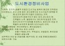 [아파트개발]재개발,재건축 (대구동구)PPT자료 9페이지