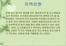 [아파트개발]재개발,재건축 (대구동구)PPT자료 13페이지