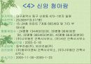 [아파트개발]재개발,재건축 (대구동구)PPT자료 14페이지