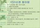 [아파트개발]재개발,재건축 (대구동구)PPT자료 20페이지